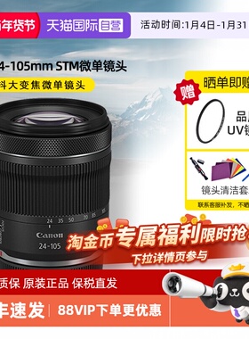【自营】佳能RF 24-105mm F4-7.1 IS STM全画幅防抖变焦微单镜头