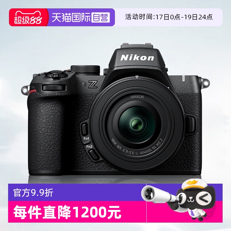 【自营】尼康Z50II 半画幅微单 数码相机 高清 旅游 尼康z50二代