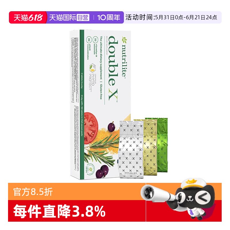 【自营】美国安利纽崔莱倍力健简装倍立健片多种复合维生素矿物质