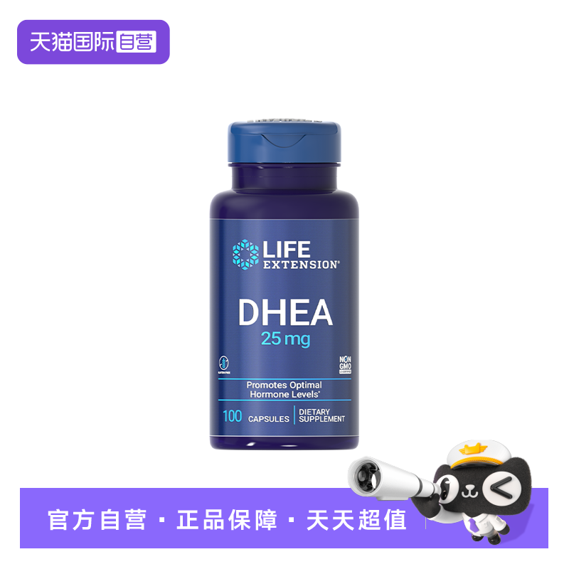 沿寿DHEA保养卵巢女性备孕25mg
