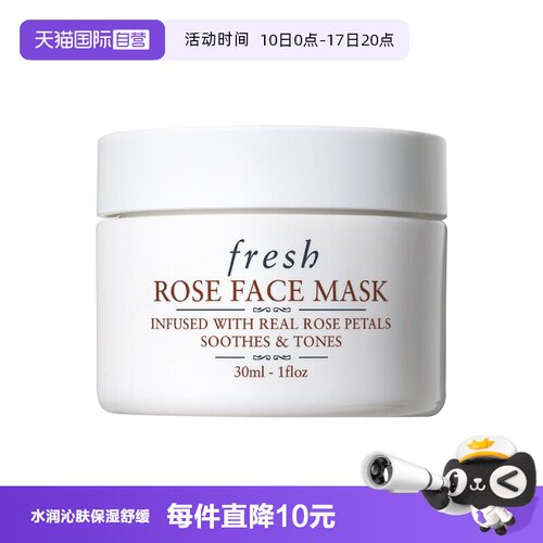 【自营】Fresh/馥蕾诗玫瑰润泽舒缓保湿面膜30ml 涂抹式面膜