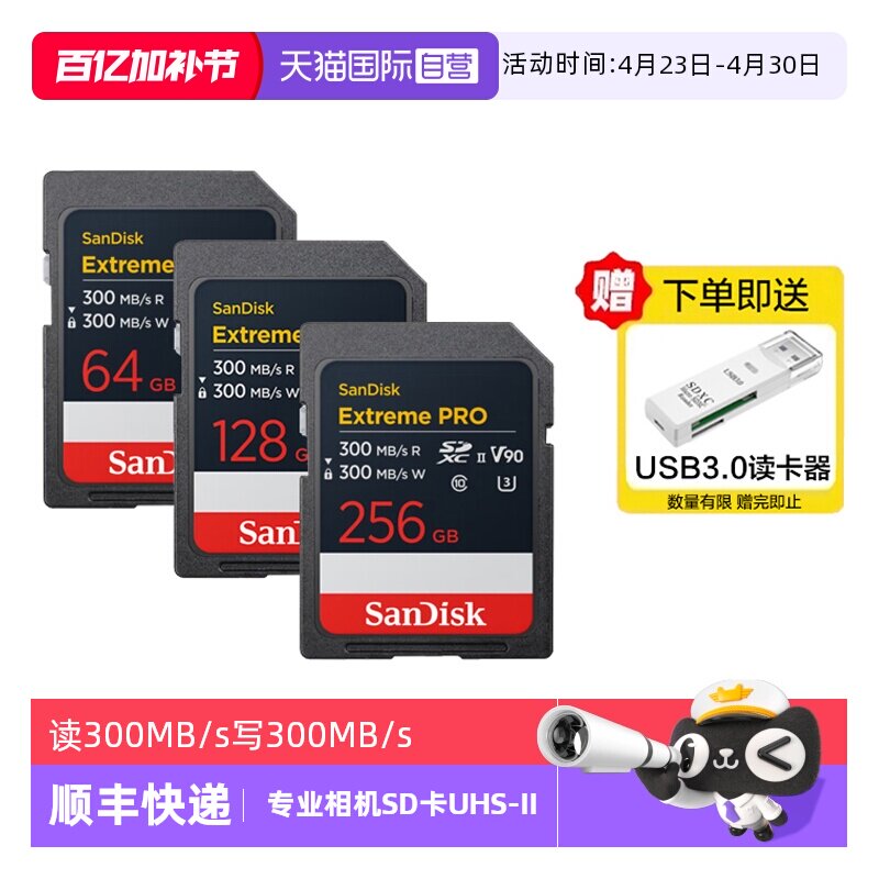 【自营】闪迪SD卡64/128G/256G高速存储卡8K单反相机UHS-II内存卡