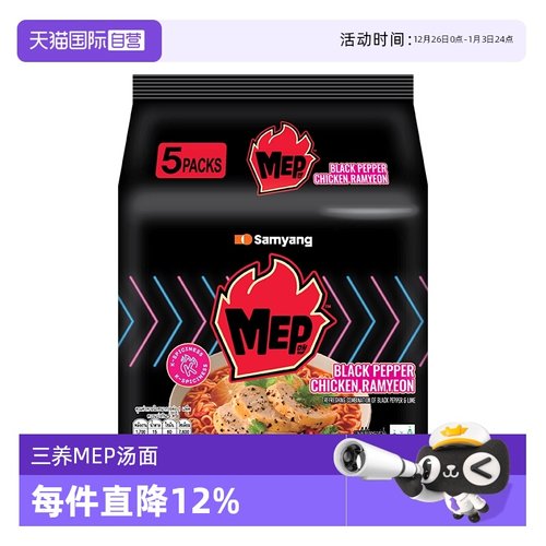 【自营】韩国进口三养MEP黑椒鸡肉味方便面汤面80G*5连包