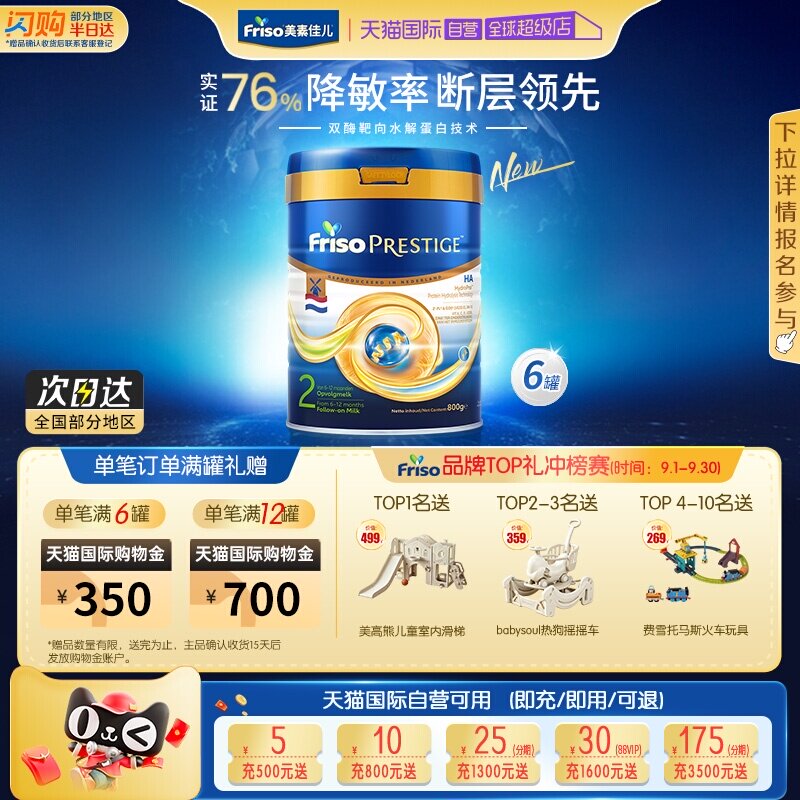 【自营】新品上市 皇家美素佳儿半水解较大婴儿奶粉2段800g*6罐