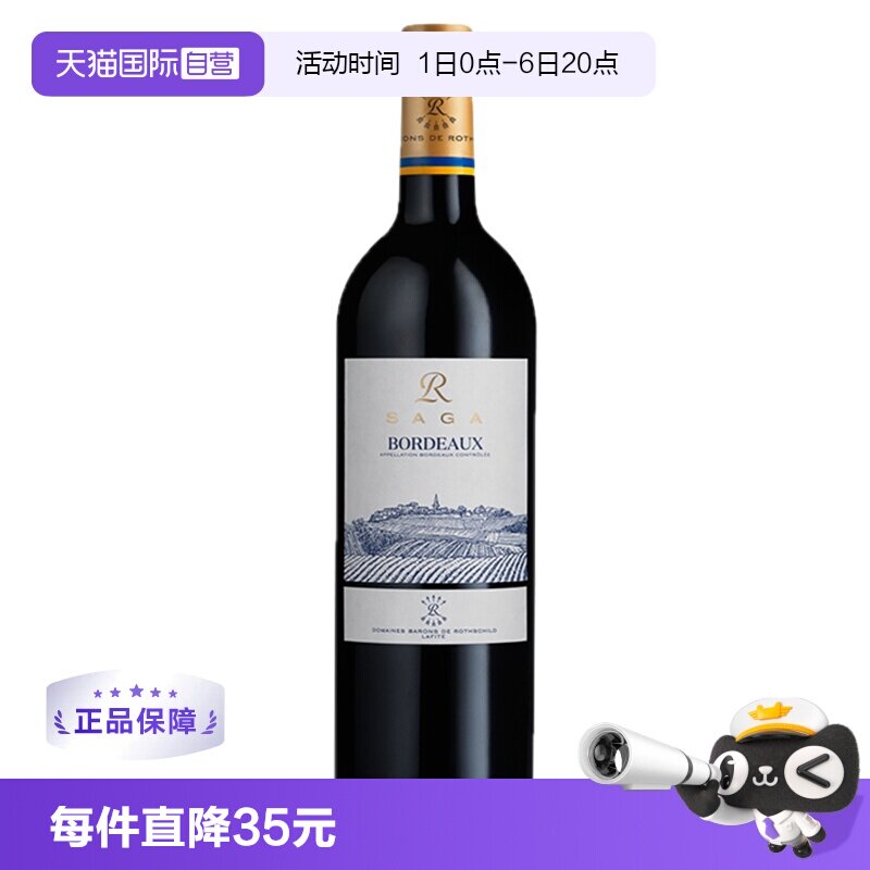 【自营】拉菲传说波尔多干红葡萄酒750ml