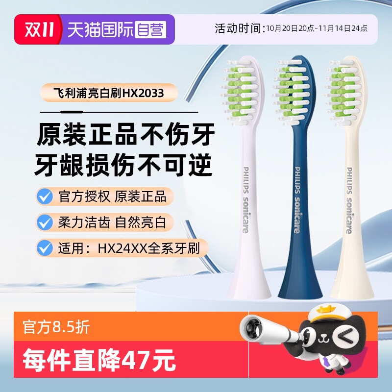 【自营】飞利浦电动牙刷头HX2471/247c/M/L/HX2461/p/L替换头原装