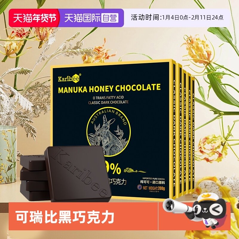 【自营】可瑞比麦卢卡黑巧克力可可脂休闲零食元宵节礼盒装送礼物