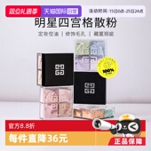 四格蜜粉粉饼四色定妆粉 Givenchy纪梵希四宫格散粉4 自营