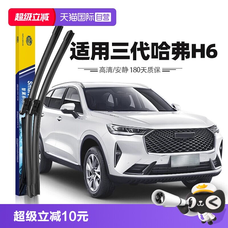 【自营】马瑞利哈弗H6第三代雨刮器长城哈佛专用原厂原装雨刮条片图片