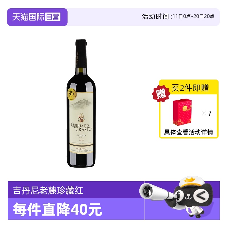 【自营】葡萄牙原瓶进口红酒吉丹尼老藤珍藏红葡萄酒750ml