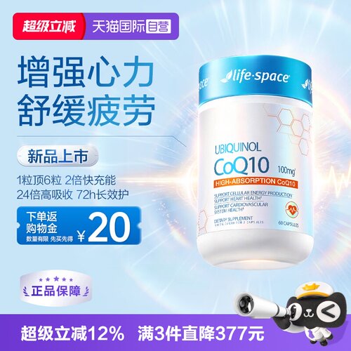 【自营】Life-space益倍适超分子还原型辅酶Q10胶囊60粒