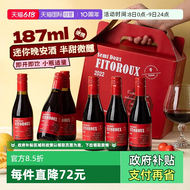 【自营】法国小瓶红酒187ml6支装半甜红葡萄酒干红女士微醺晚安酒