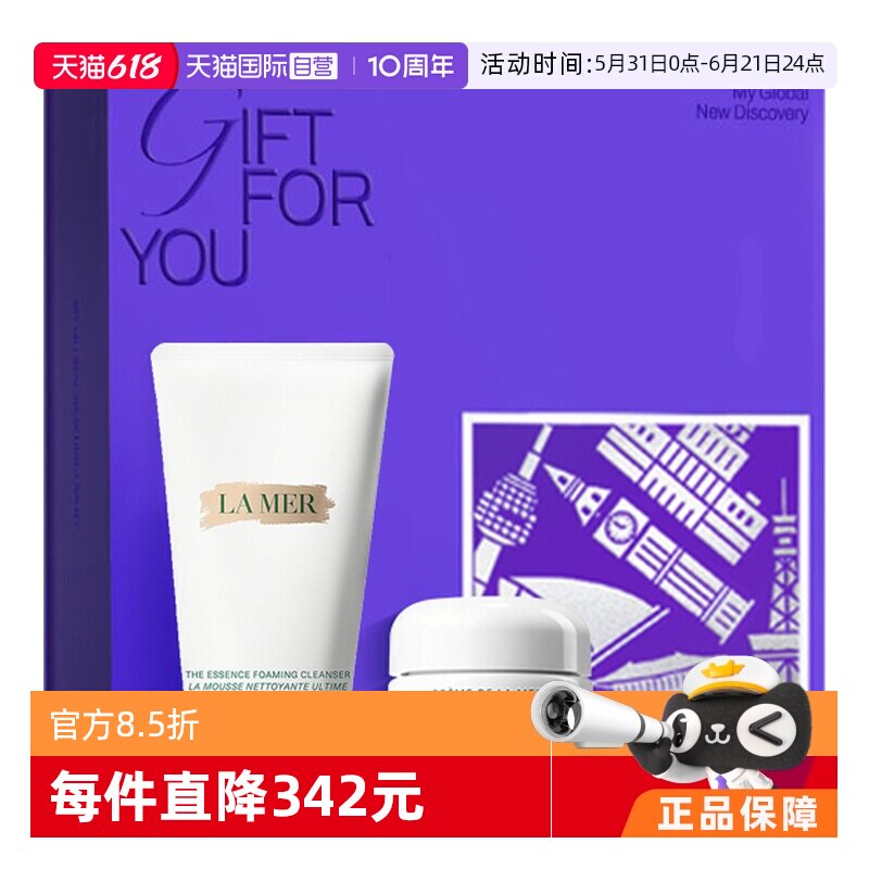 【自营】海蓝之谜洁面125g+面霜30ml套装礼盒装礼物