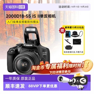 2000D18 佳能EOS 自營 照相機 II單反套機入門級高清數(shù)碼