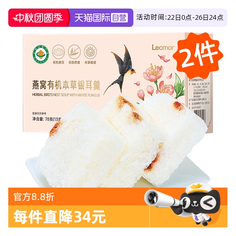 LecMor燕窝有机本草银耳羹78g*2