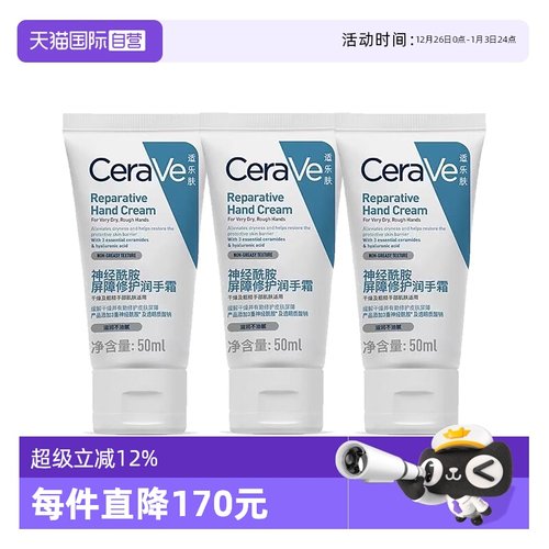 【自营】3支装CeraVe适乐肤滋润护手霜50g*3保湿补水防干