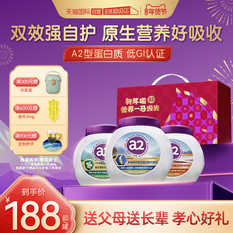 【自营】a2乳铁蛋白奶粉益生菌富硒全家营养品高钙紫吨吨新年送礼,咖啡/麦片/冲饮,中老年奶粉,淘宝优惠券,粉丝福利购,淘宝优惠卷