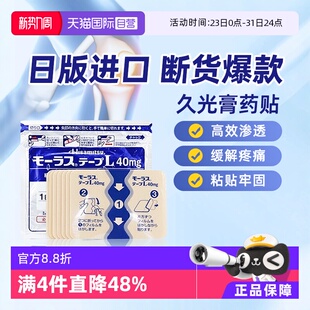 7枚久光贴膏药膏 日本久光制药膏药镇痛贴消炎止痛膏贴 自营