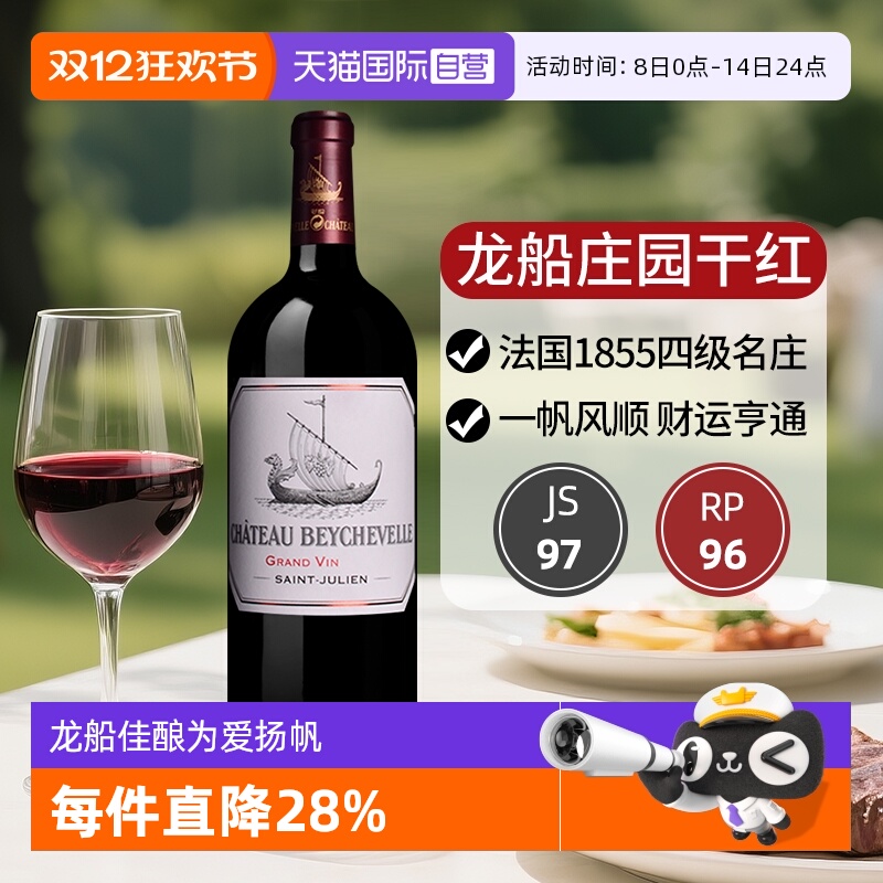 【自营】龙船庄园正牌红酒法国波尔多赤霞珠干红葡萄酒聚会大支装