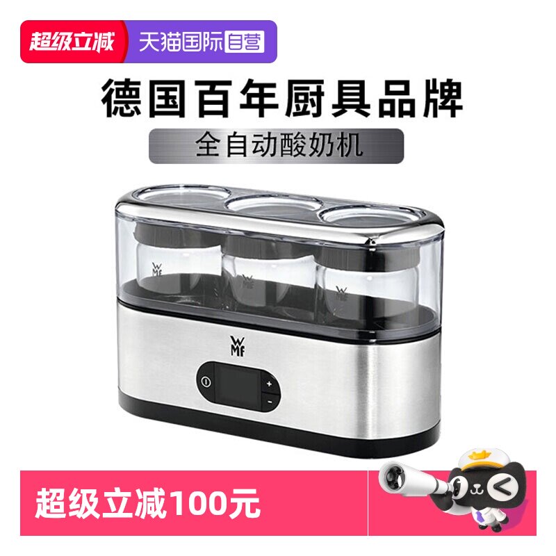 【自营】德国WMF酸奶机家用小型全自动迷你发酵机分杯自制酸奶机
