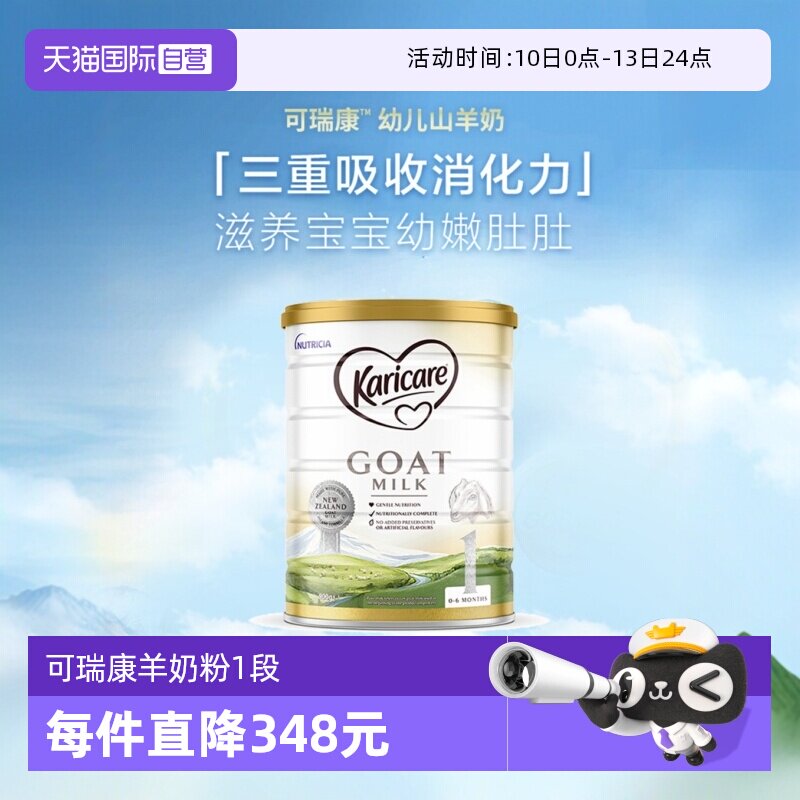 【自营】新西兰可瑞康羊奶粉1段一段婴儿宝宝新生婴幼儿官方正品