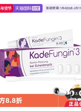 【自营】德国KadeFungin妇科霉菌性阴道炎克霉唑药片+乳霜3天套装