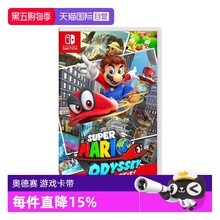 【自营】【自营】任天堂Switch日版 超级马里奥 奥德赛  游戏卡带 中文