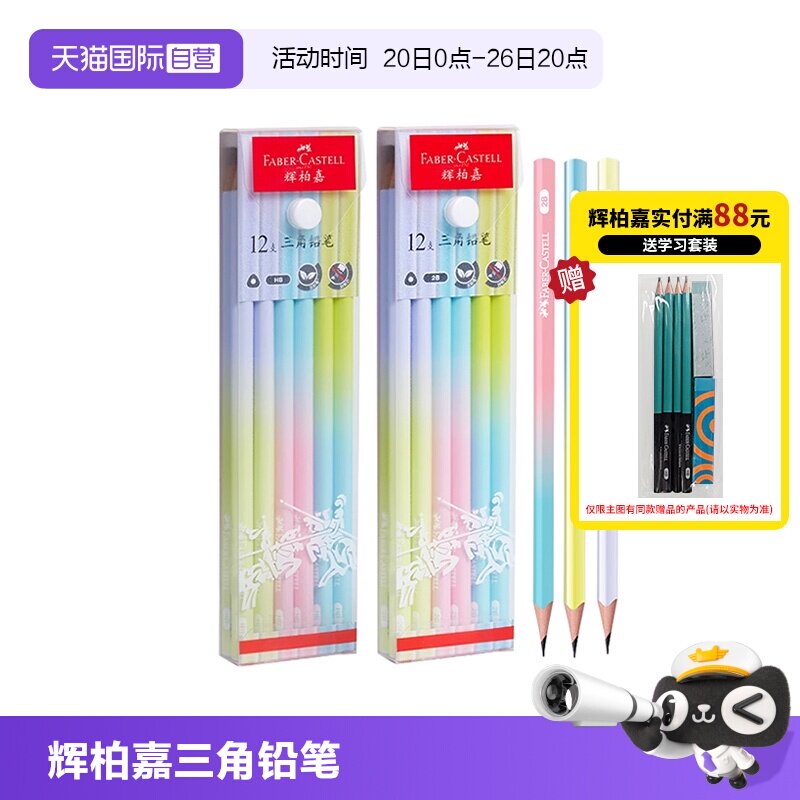 【自营】辉柏嘉三角杆2B铅笔渐变色儿童写字练字HB小学生一年级二年级学习用2比幼儿园用盒装学生文具