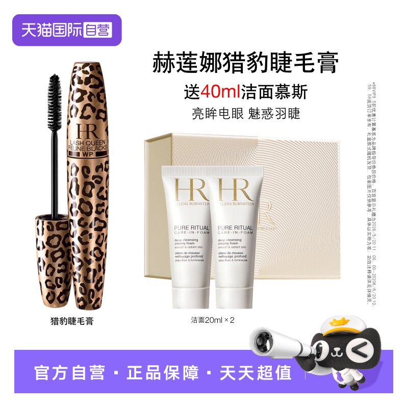 【自营】HR/赫莲娜猎豹睫毛膏防水持久卷翘浓密防晕染【礼盒】