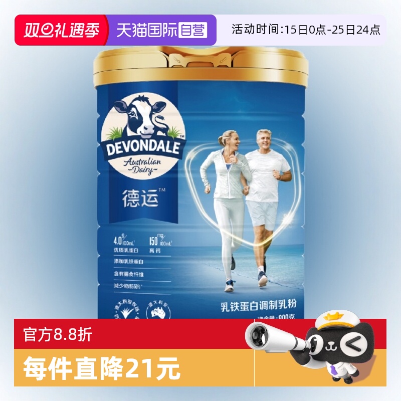 【自营】澳洲德运进口中老年人乳铁蛋白奶粉800g生产日期24年11月