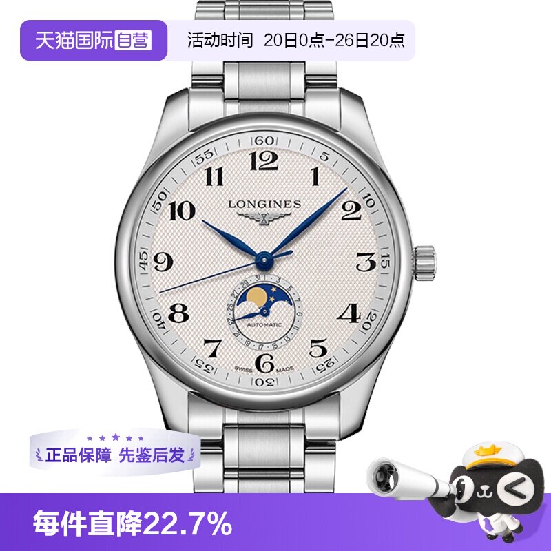 【自营】浪琴/Longines 名匠系列机械机芯 瑞士男士手表 礼物送礼
