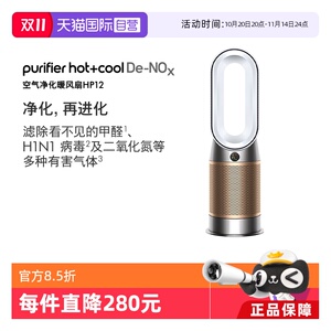 【自营】Dyson戴森HP12空气净化器暖风扇除甲醛除螨除尘宠护认证