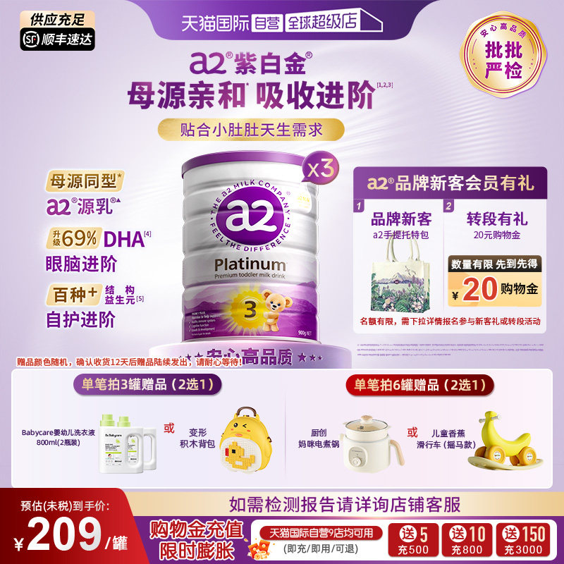 【自营】a2奶粉三段紫白金婴幼儿3段1岁以上900g*3罐【批批严检】