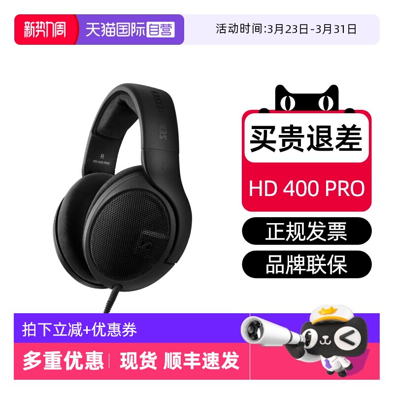 【自营】森海塞尔HD 400 PRO音乐混音耳机手机电脑头戴式监