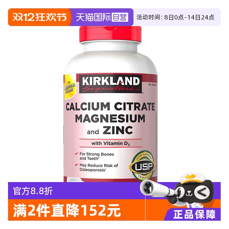 【自营】美国Kirkland柯克兰柠檬酸钙镁锌 维生素D3补钙500粒成人