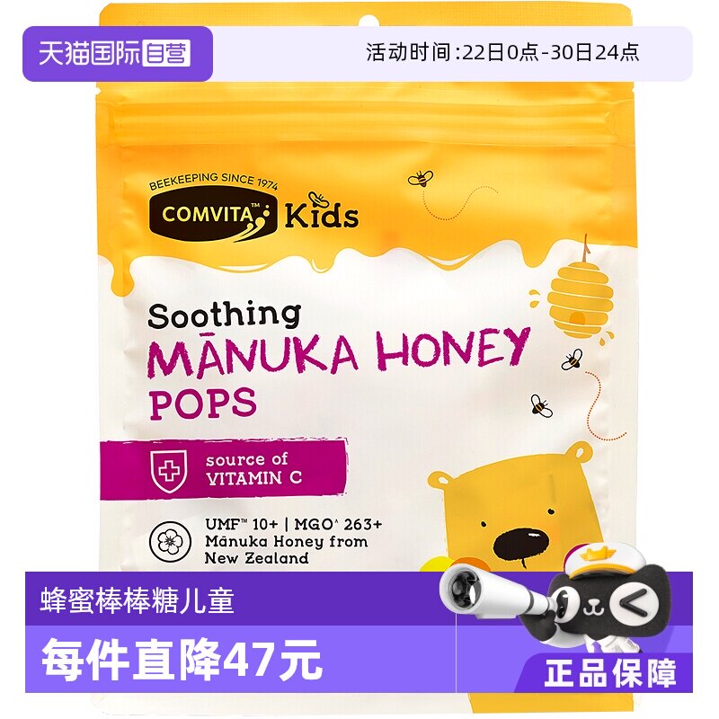 【自营】康维他麦卢卡10+蜂蜜棒棒糖果儿童糖混合味补充VC润喉糖