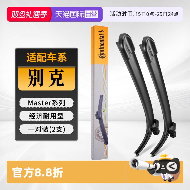 【自营】德国马牌雨刮器适用别克昂科威PLUS君越GS威朗英朗雨刷条