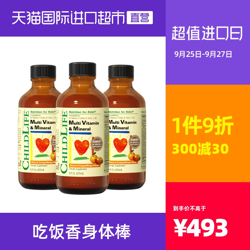 美国童年时光23种复合维生素*3瓶 儿童多种维生素 宝宝多维芒果味