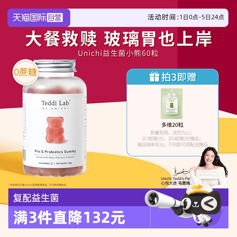 Unichi益生菌小熊软糖调理肠胃