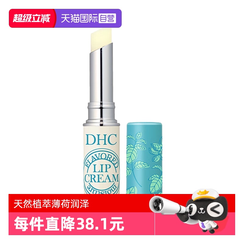 【自营】DHC植物香氛护唇膏薄荷味1.5g原装夏季润唇膏保湿滋润
