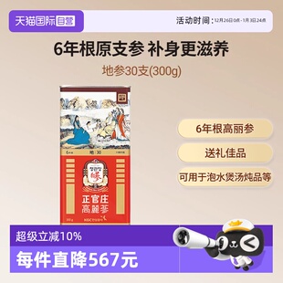 6年高丽参原支参地参30支 正官庄韩国正品 300g 自营