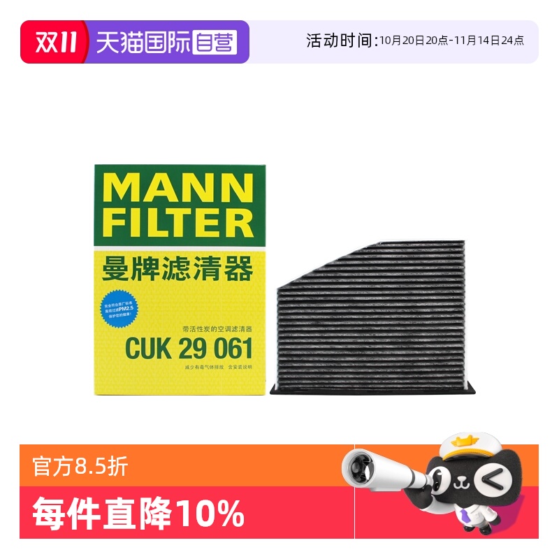 曼牌过滤车内空气空调滤芯大众