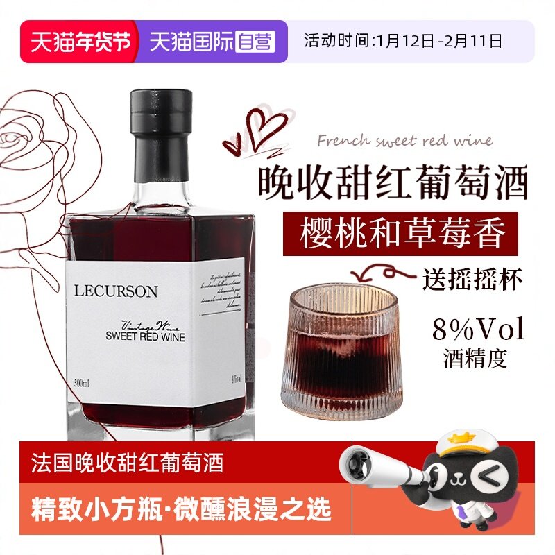 【自营】法国进口红酒晚收甜红葡萄酒女士低度数微醺晚安热红酒