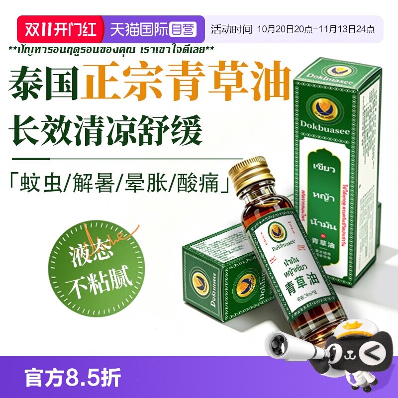 【自营】泰国青草油青草膏蚊虫叮咬止痒消肿清凉提神烫伤舒缓外用