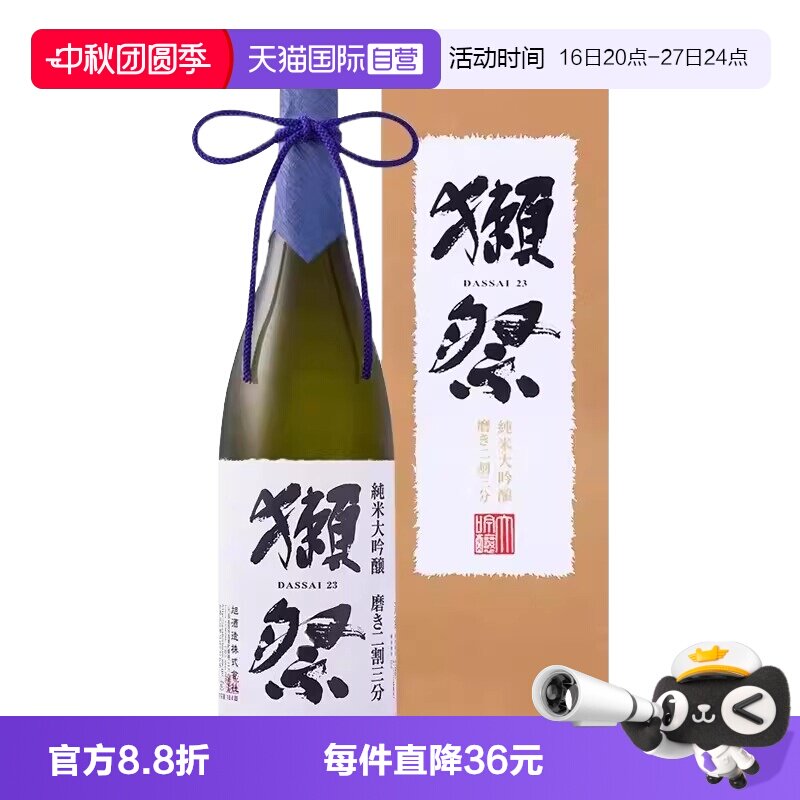 【自营】日本进口獭祭23二割三分纯米大吟酿清酒1.8L米酒正品带盒图片