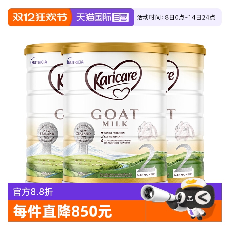【自营】【3罐】可瑞康羊奶粉2段婴幼儿宝宝好吸收奶粉官方正品