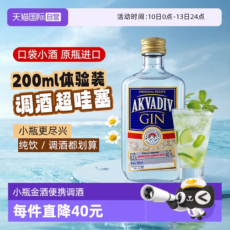 【自营】麦其克金酒200ml洋酒调酒基酒鸡尾酒饮料白俄罗斯进口