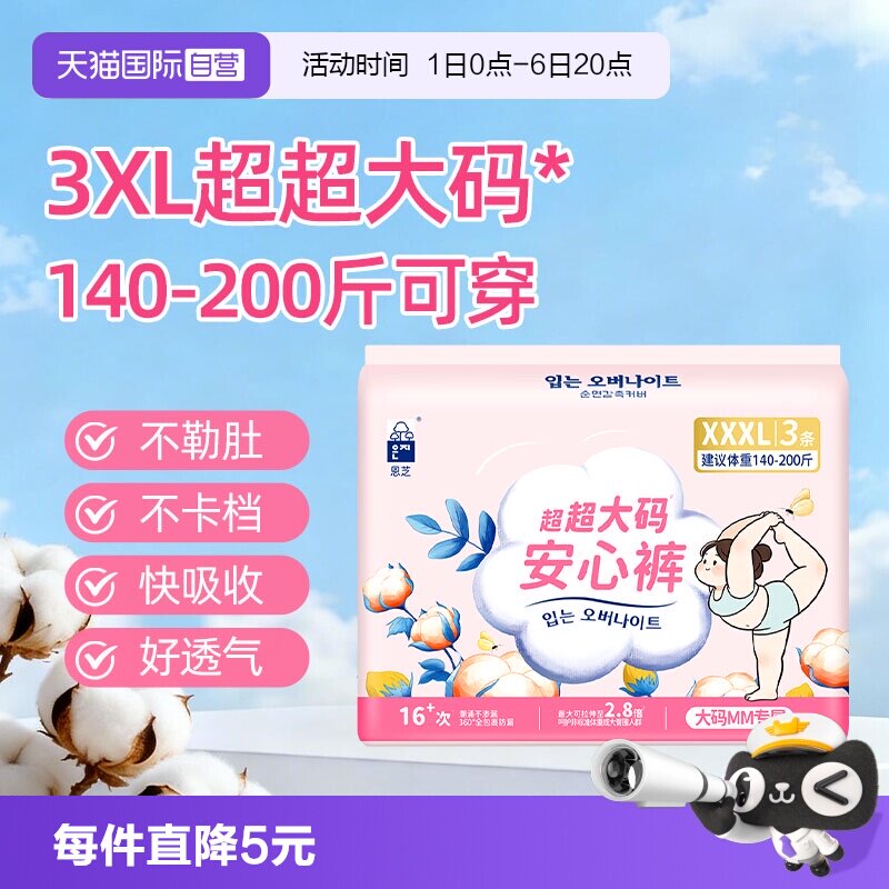 恩芝云柔加大码安心裤图片