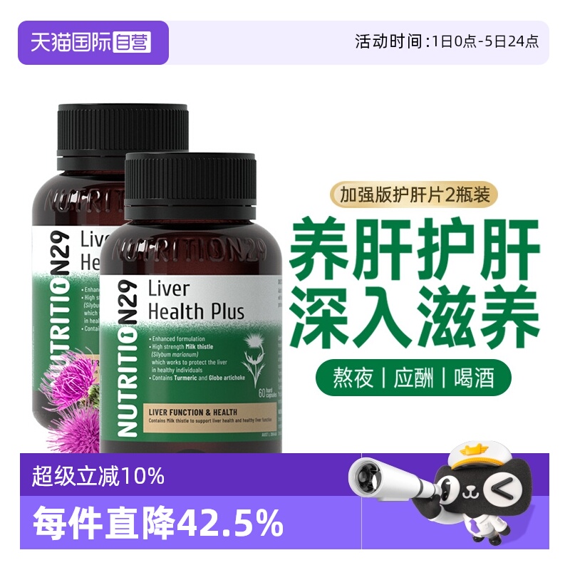 N29纽西臣护肝片奶蓟草熬夜解酒