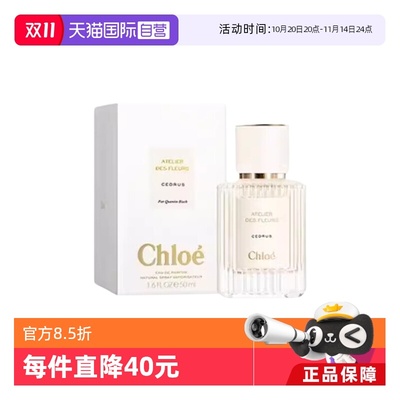 Chloe蔻依香水50ml雪松玫瑰橙花